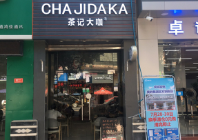 星空娱乐 | 韶关曲江区马坝镇店