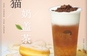 星空娱乐：熊猫奶盖茶