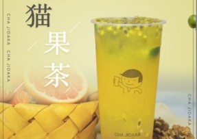 星空娱乐：熊猫果茶