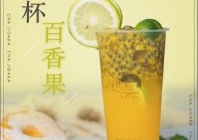 星空娱乐：满杯百香果