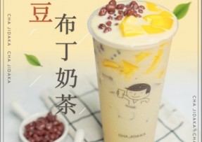 星空娱乐：红豆布丁奶茶