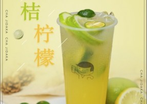 星空娱乐：金桔柠檬